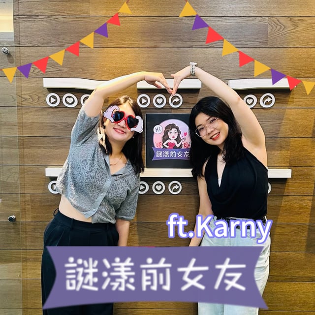 打嘴炮#173 韓國戀綜有史以來最慘戰績！傻爆眼的母胎單身戀愛大作戰！(爆雷慎入) ft.karny image