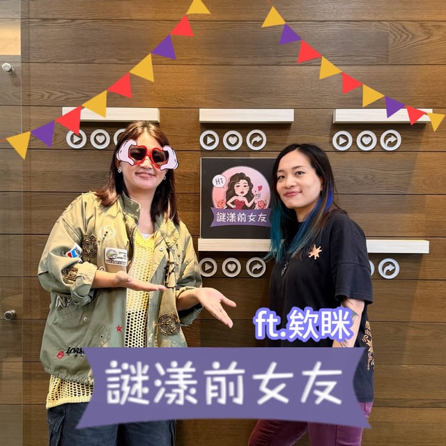 打嘴炮#179 被勒緊的瞬間全身顫抖到高潮！繩縛不只支配臣服還是一種欲仙欲死？ft.欸眯 image