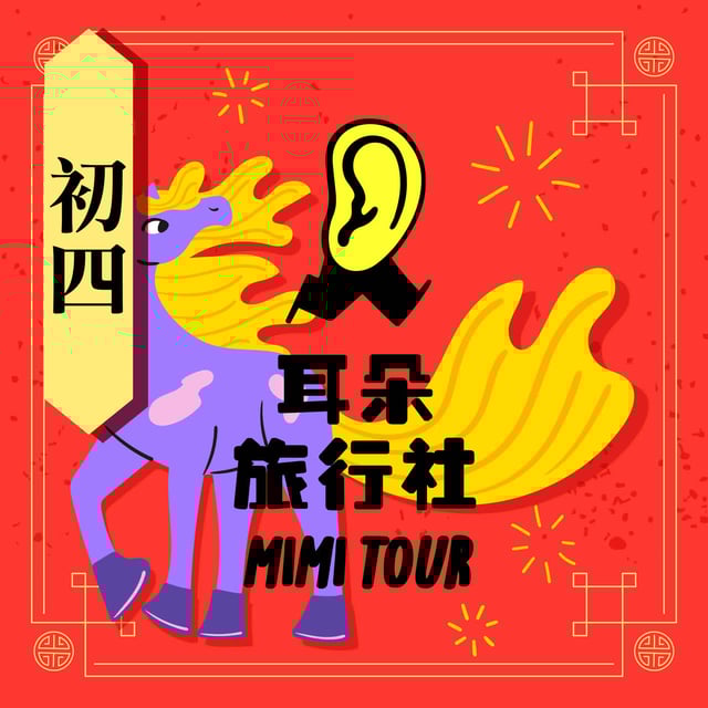 【S4/E5】芋頭：馬年初四．在義大利邊陲小港口領略百年老奧匈 image