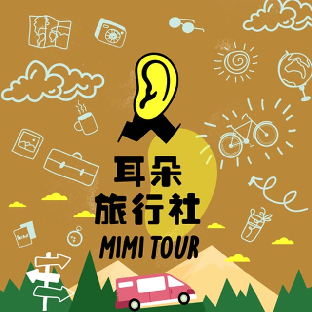 【S3/E176】尚傑：自遊自駕15．在東海道一路駛入日本戰國 image