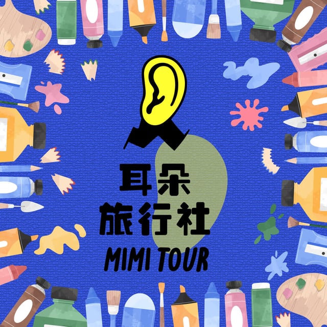 【S4/E12】瑜玶：藝術旅8．在巴黎光之博物館投影心之名畫 image