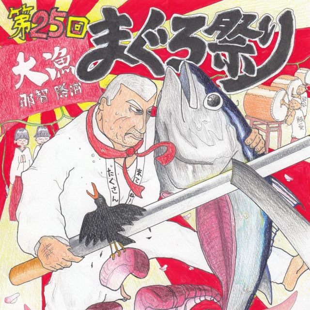 マグロ特集#1「食用マグロの種類と特徴」 image