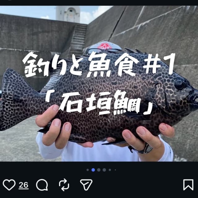 釣りと魚食#1「石垣鯛」【ゲスト：こーじ】 image
