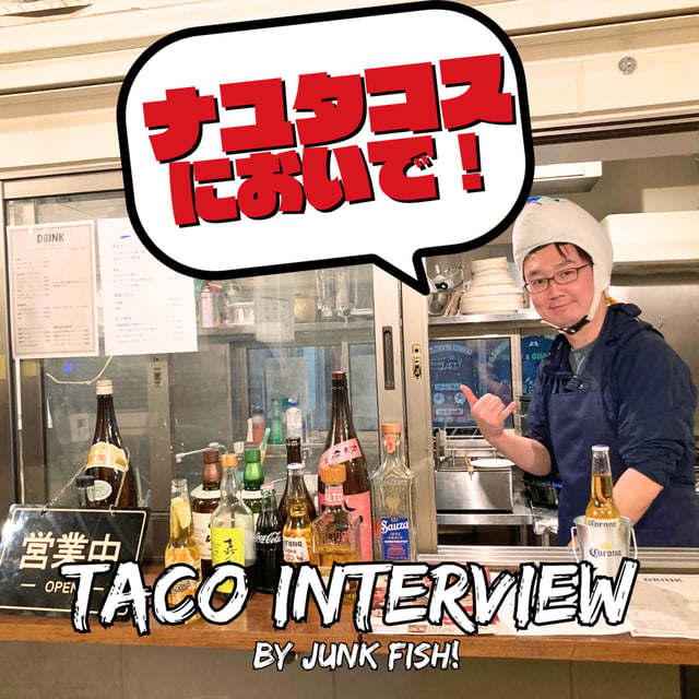 ナユタコスにおいで！【ゲスト：魚好きの店長・萩野那由多さん】 image