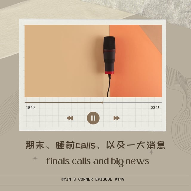 Episode #149 期末、睡前calls、以及一大消息 finals. calls. and big news image