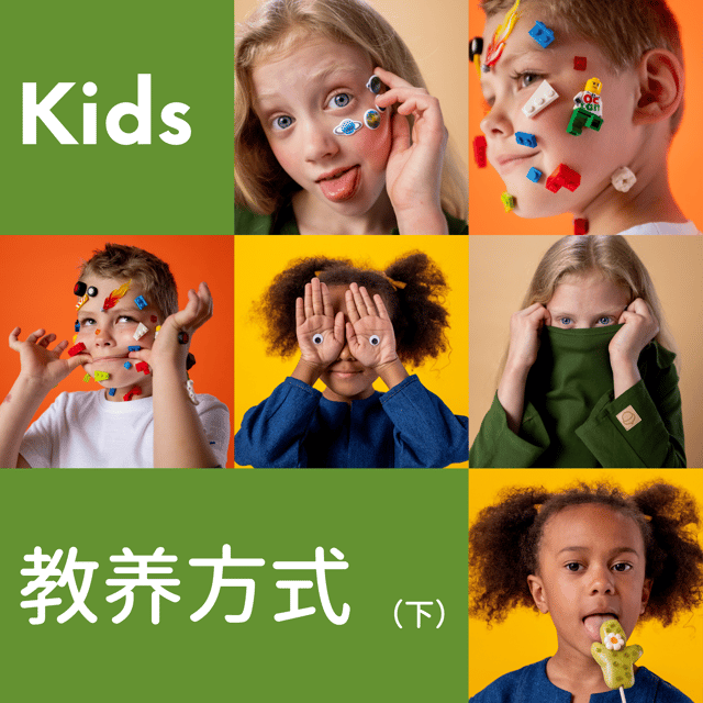 父母的教养方式有可能决定孩子的一生吗？（下） image