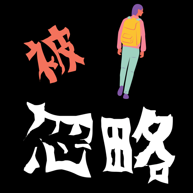 那些被父母忽视的孩子们长大后怎么样了？忽视理论 image
