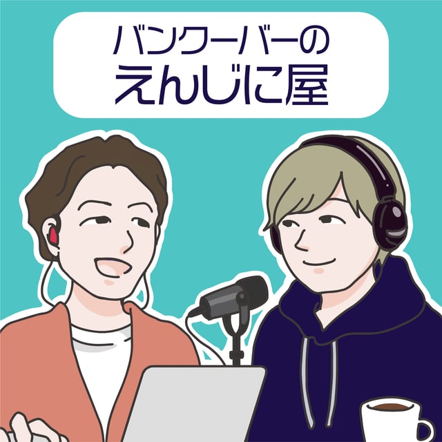181- 無課金寄付のみでアプリ事業を軌道にのせた元サラリーマンIT起業家の戸田大介さんとお話ししました！ image