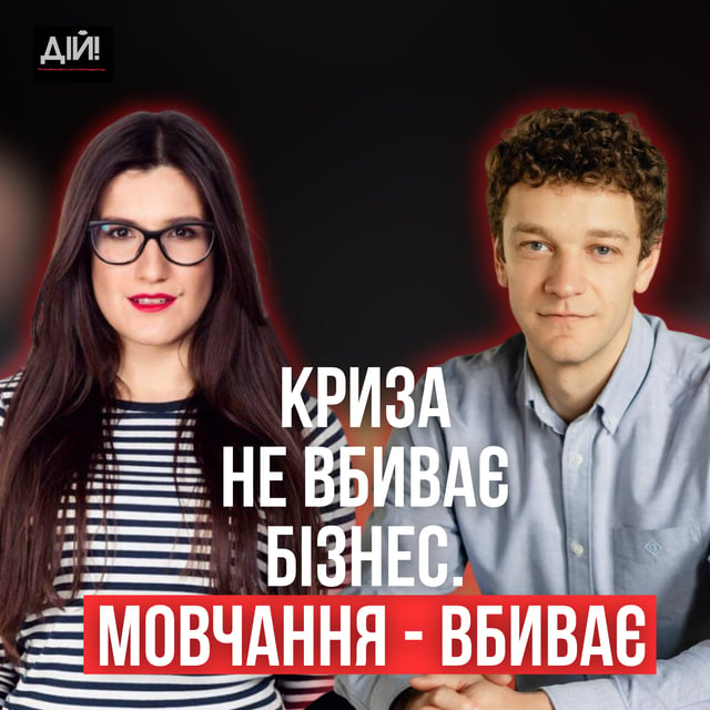 Чому деякі бренди виходять з кризи сильнішими — а інші зникають ( Олег Грициняк, Юлія Солдатенко ) image