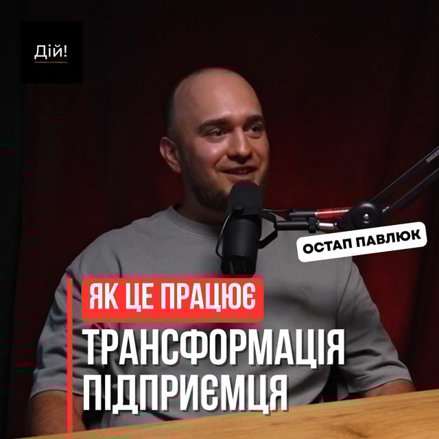 Як внутрішній стан впливає на успіх підприємця. Остап Павлюк image