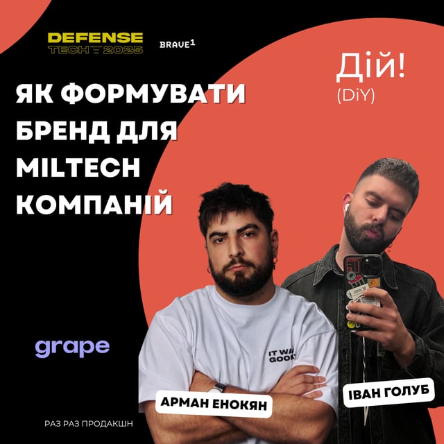 як формувати бренд miltech компаніям - Іван Голуб та Арман Енокян (Grape) #шозабренд image
