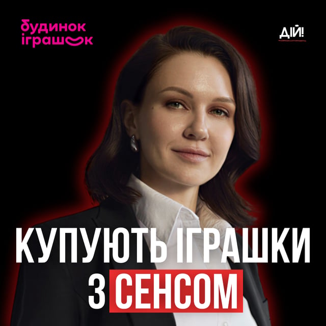 Як працює “Будинок Іграшок”⁩ зсередини - СEO Марія Назаренко image