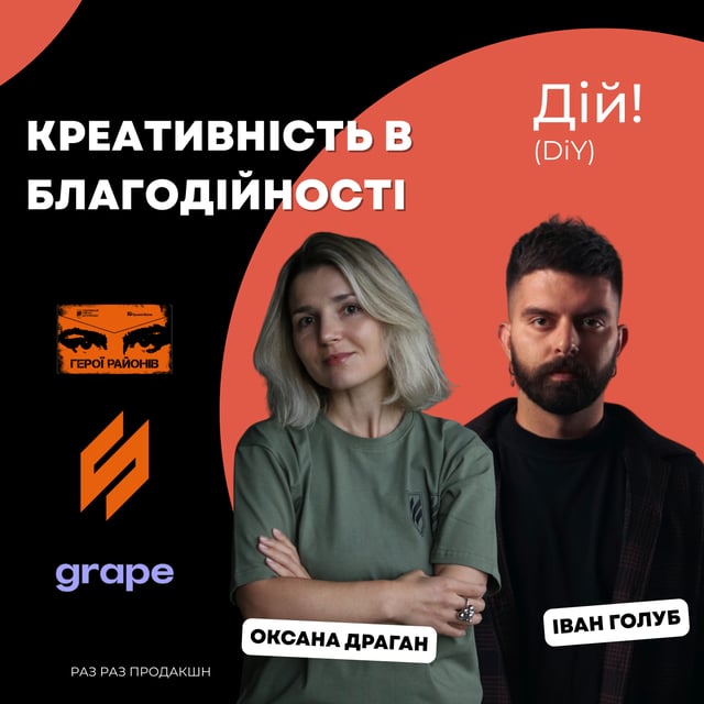 Креативність у благодійності на прикладі зборів Третього Армійського Корпусу (Оксана Драган, Іван Голуб) #шозабренд image