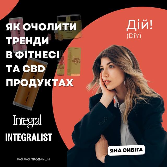Integral та Integralist: як очолити фітнес та CBD тренди в Україні - Яна Сибіга | Дій Подкаст №137 image