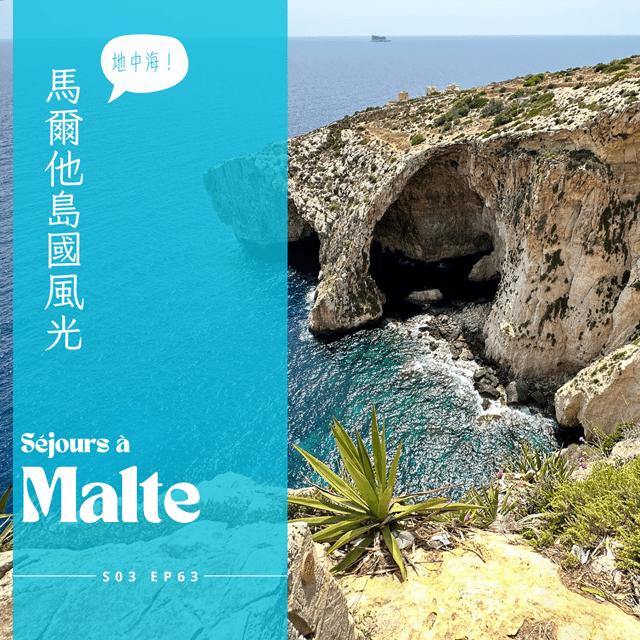 EP063 - 便宜機加酒快閃馬爾他，陽光海灘島國風光跟當地團走透透，美味檸檬奶醬章魚腳不容錯過 image