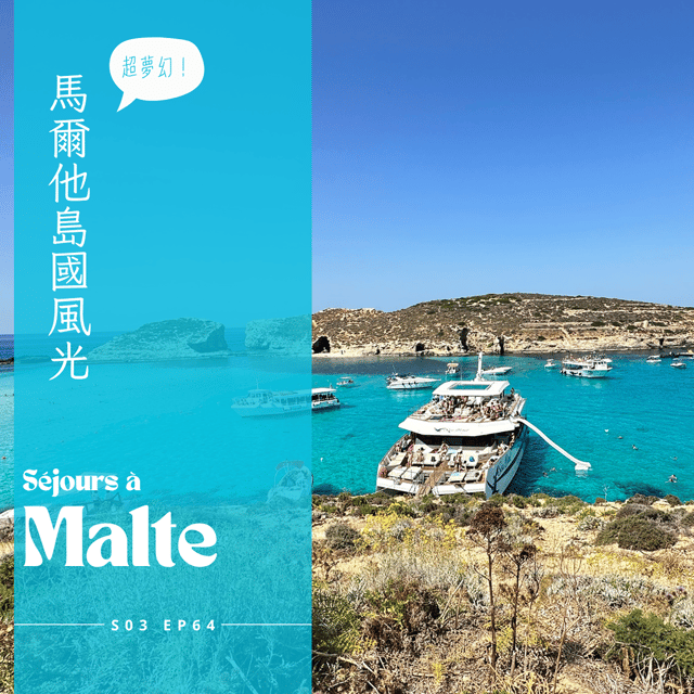 EP064 - 漫步馬爾他首都瓦雷塔，特調通寧咖啡跟生猛海鮮，離島遊船跳水溜滑梯進海裡好青春 image