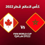 [LIVE~TV] امشاهدة مباراة المغرب ضد كرواتيا اليوم مباشر في كأس العالم  2022 image