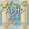 ADHD BCE