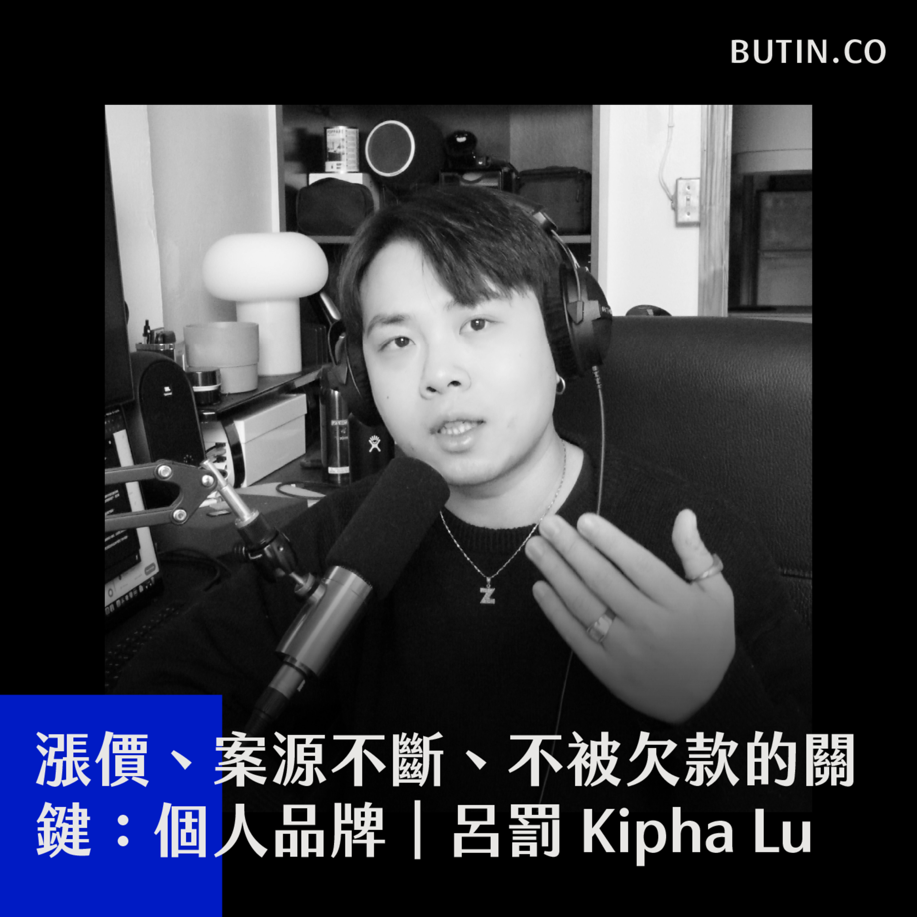 不停｜自由接案生活