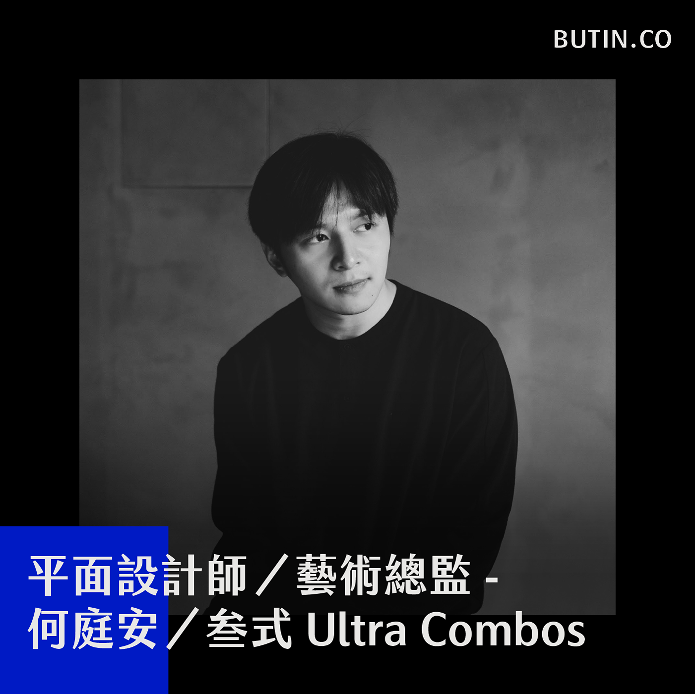 EP170 - 15個專案同時進行？溝通、策略與個人品牌｜平面設計師／動態設計師／藝術總監 - 何庭安／叁式 Ultra Combos episode artwork