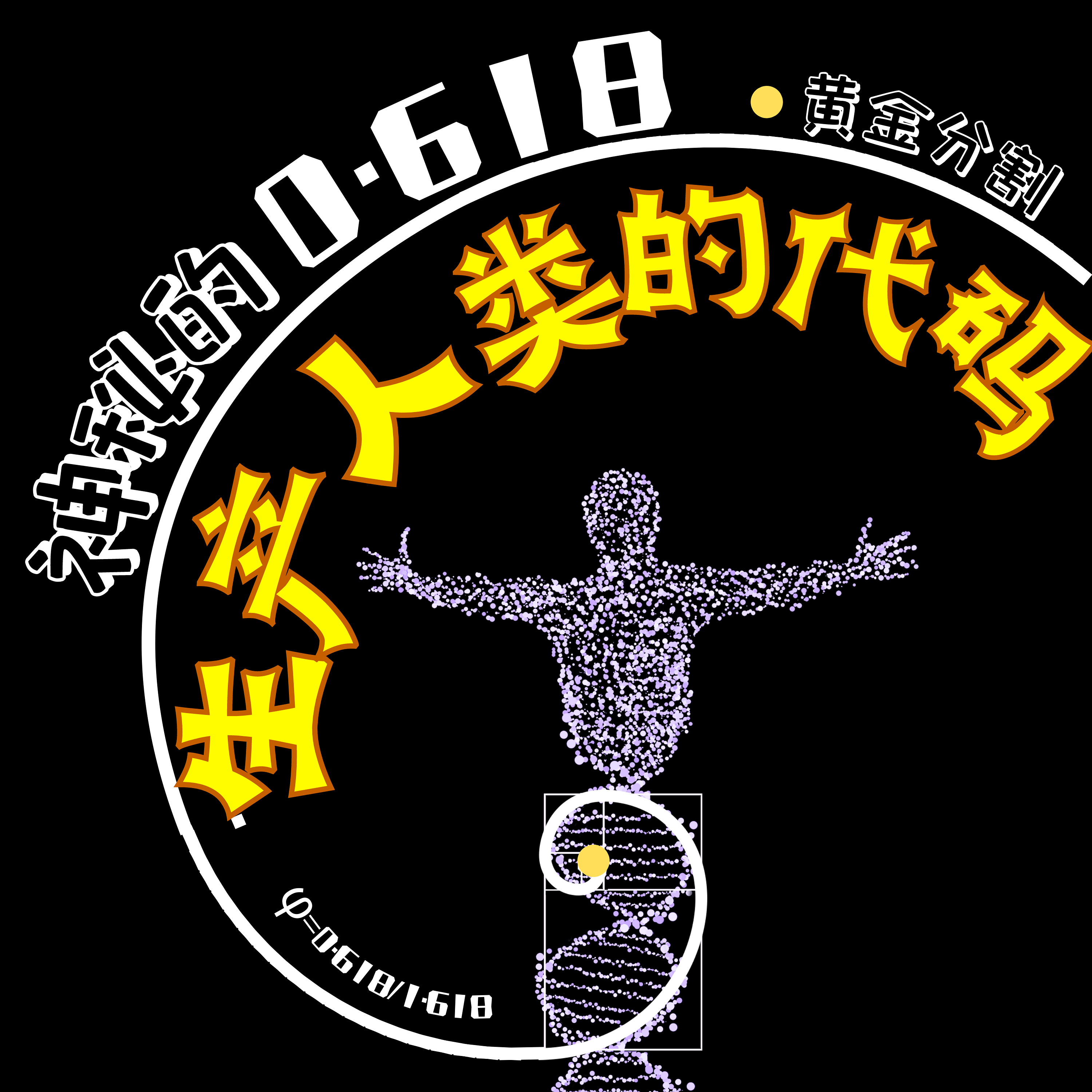 【淘客思】不可思议｜奇闻怪谈+无限脑洞的播客